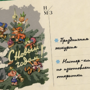 Праздничная программа для детей «Новогодняя весточка» фотографии