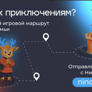 Семейный туристический маршрут «Путь познания» фотографии