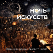 Ежегодная акция «Ночь искусств» в Нижнем Новгороде 2023 фотографии