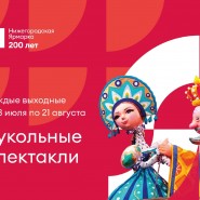 Кукольные спектакли на Нижегородской ярмарке 2022 фотографии