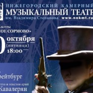 Мюзикл «Дубровский» — ДК «Газ» — Нижний Новгород, 14 ноября 2026 фотографии