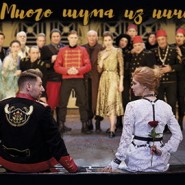 Много шума из ничего — Нижний Новгород, 19 сентября 2026 фотографии