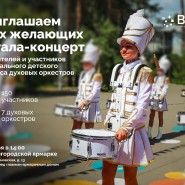 Конкурс детских оркестров на Нижегородской ярмарке 2023 фотографии