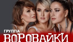 Группа «Воровайки» — концерт в ДК «Красное Сормово»