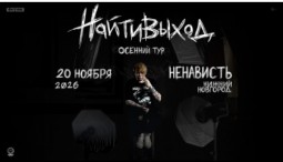 найтивыход — сольный концерт в клубе «Nenavist'» 2026