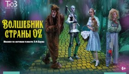 Волшебник Страны Оz