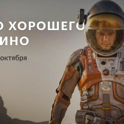 Что хорошего в кино (12–18 октября)