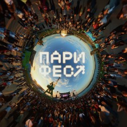Музыкально-спортивный фестиваль «ПАРИ ФЕСТ-2026»