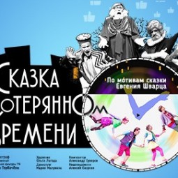 Спектакль «Сказка о потерянном времени» — Нижний Новгород, 13 июня 2026