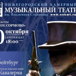 Мюзикл «Дубровский» — ДК «Газ» — Нижний Новгород, 14 ноября 2026