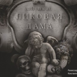 Пиковая дама — Нижний Новгород, 24 июня 2026