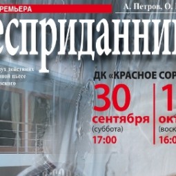 Мюзикл «Бесприданница» — Нижний Новгород, 26 августа 2026