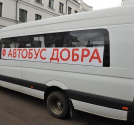 Акция «Автобус добра» 2019