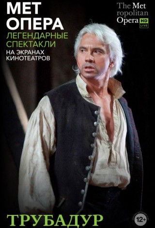 Трубадур