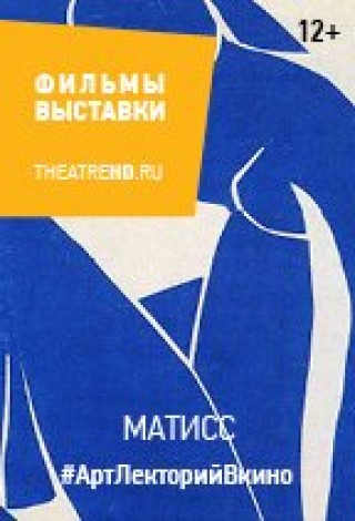 Матисс