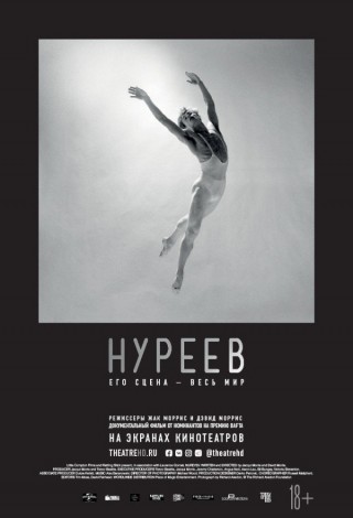 Theatre HD: Нуреев: Его сцена - весь мир