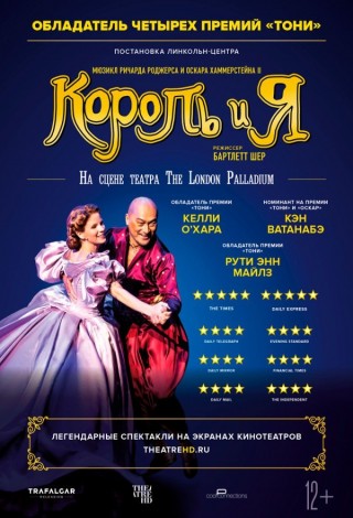 Theatre HD: Король и я