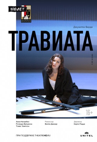 Зальцбург-100: Травиата