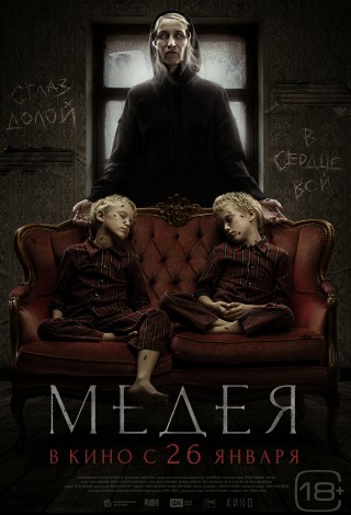 Медея