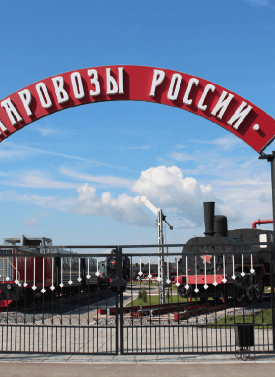 Музей «Паровозы России» в Нижнем Новгороде