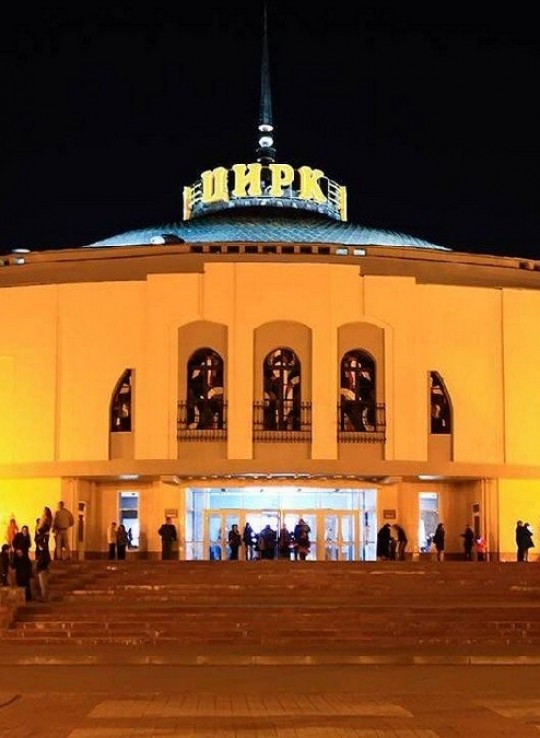 Нижегородский Государственный Цирк