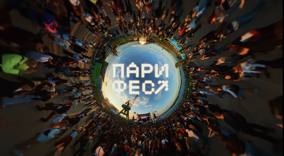 Музыкально-спортивный фестиваль «ПАРИ ФЕСТ-2026»