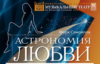 Астрономия любви
