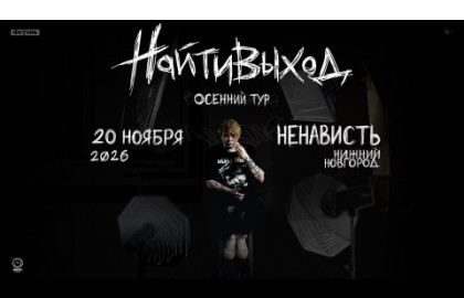 найтивыход