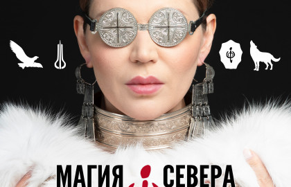 Олена УУТАй «Магия Севера»