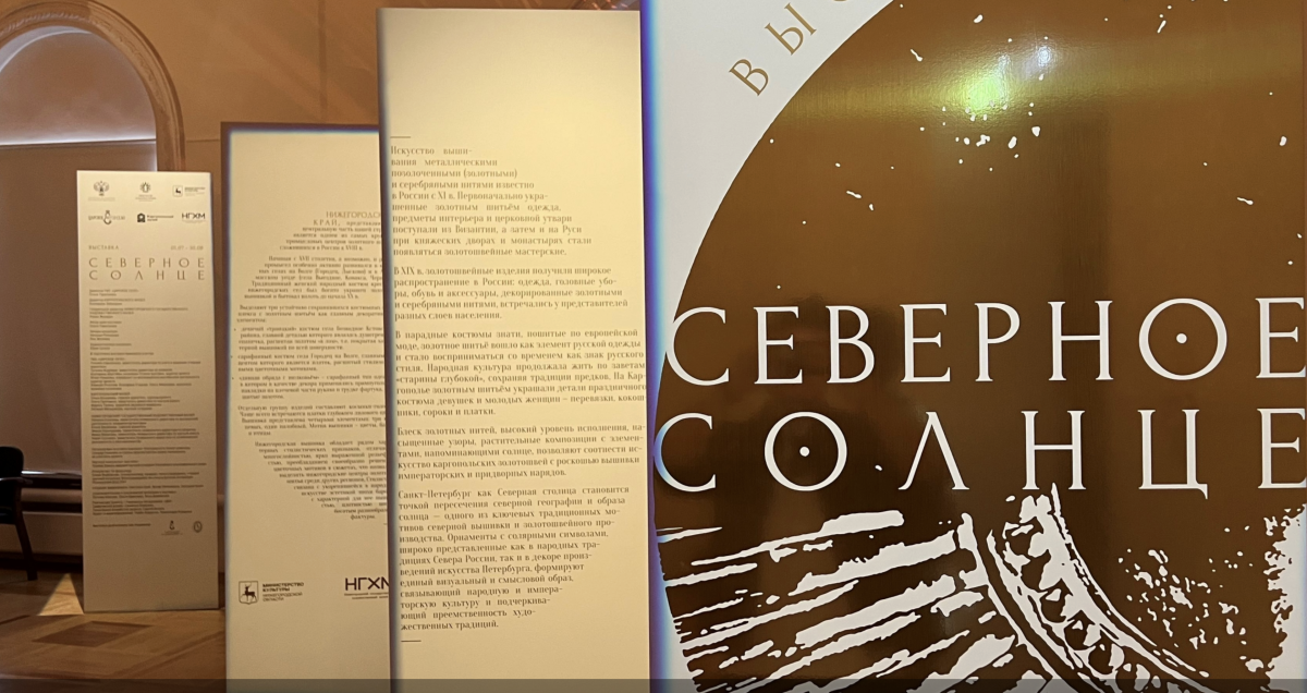 Выставка «Северное солнце»