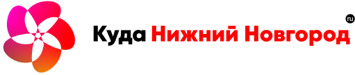 Куда сходить в Нижнем Новгороде